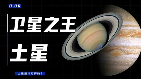 土星|土星（太阳系八大行星之一）